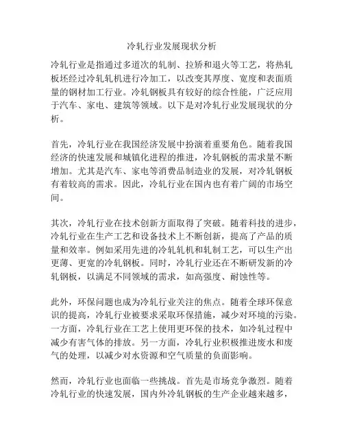 冷轧行业发展现状分析