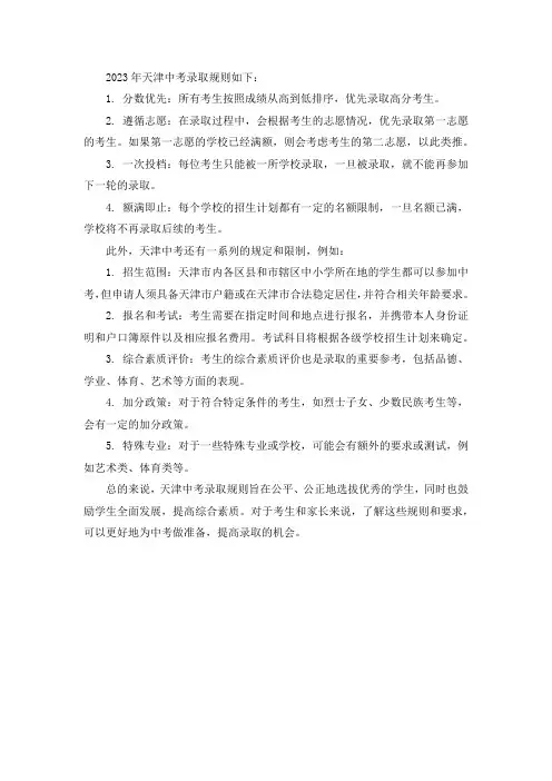 2023年天津中考录取规则