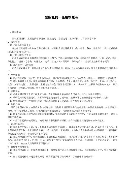 出版社的一般流程