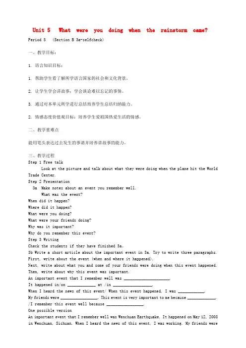 人教新目标英语八下Unit5《Whatwereyoudoingwhentherainstormcame》Period5教案