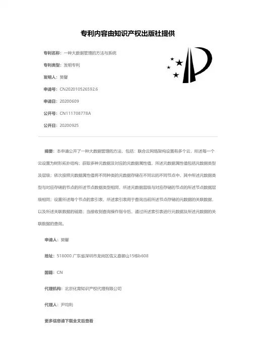 一种大数据管理的方法与系统[发明专利]