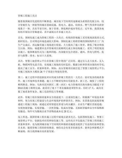 管廊工程施工亮点