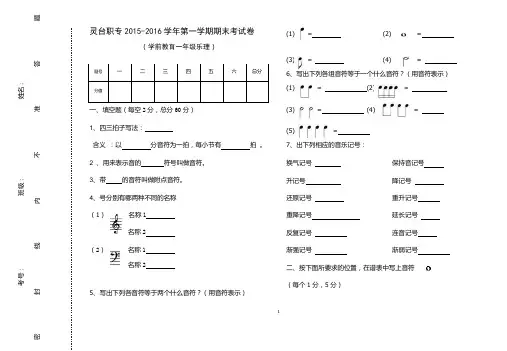 高一乐理试题