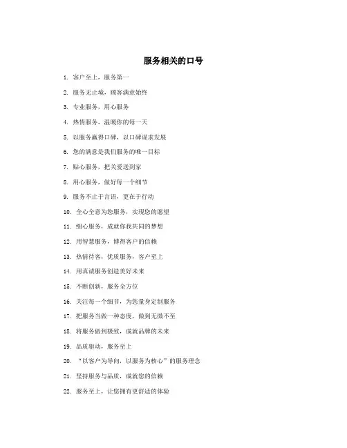 服务相关的口号