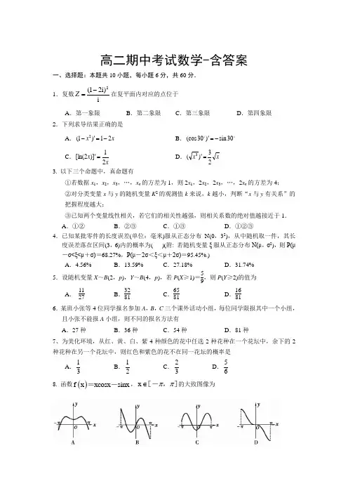 河北省唐山市玉田县第一中学19年-20年学年高二第一学期期中考试数学试卷