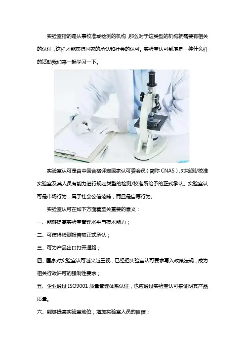 什么是实验室认可