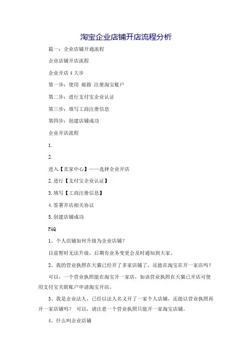 淘宝企业店铺开店流程分析