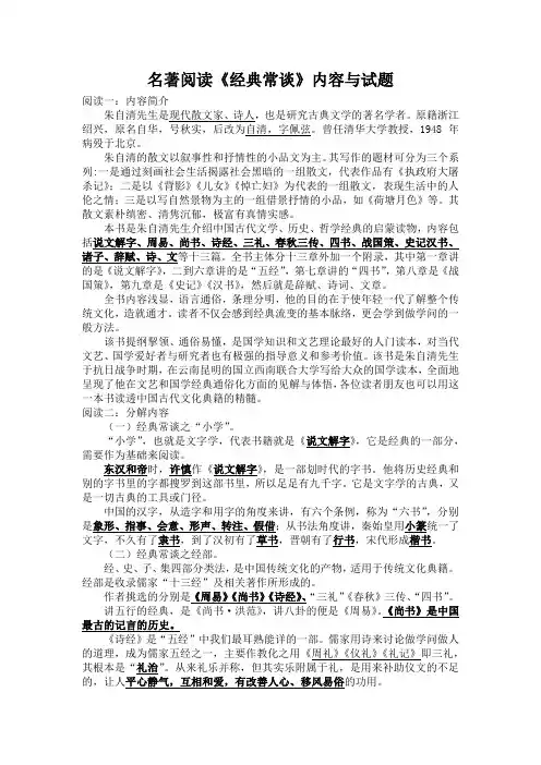 第三单元名著阅读《经典常谈》同步练习