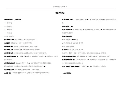 核医学知识点