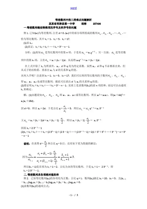 高中数学素材——等差数列中的三类难点问题解析