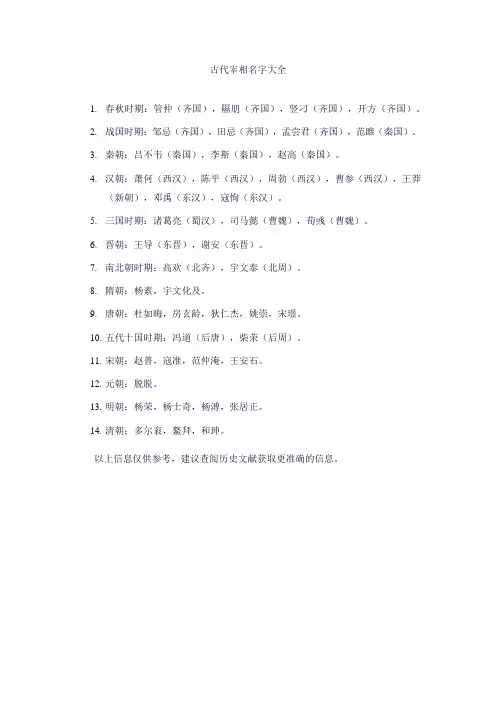 古代宰相名字大全