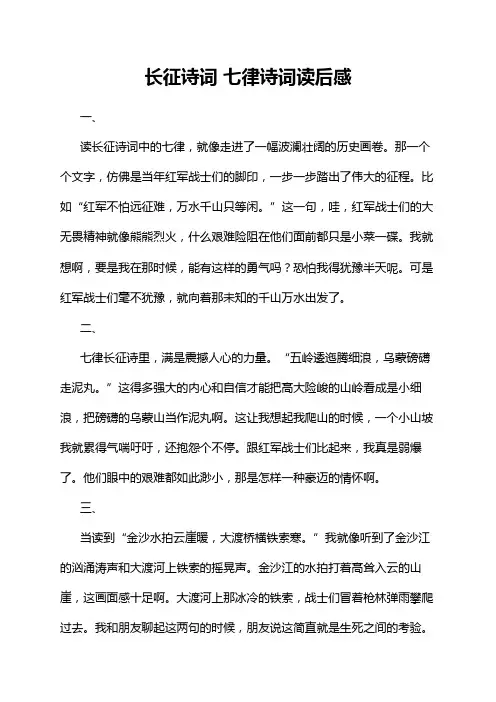 长征诗词 七律诗词读后感