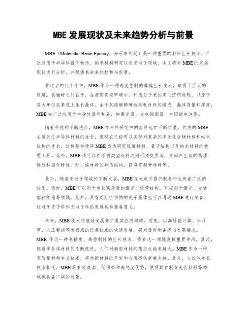MBE发展现状及未来趋势分析与前景