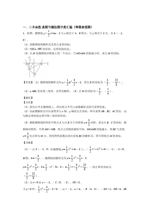 数学二次函数的专项培优练习题(含答案)含答案