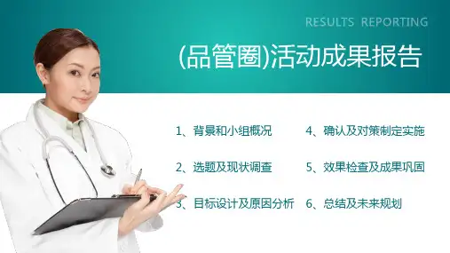QCC品管圈活动成果报告内容PPT汇报