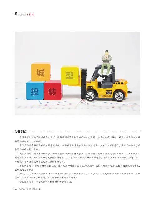 县域城投转型的安东样本