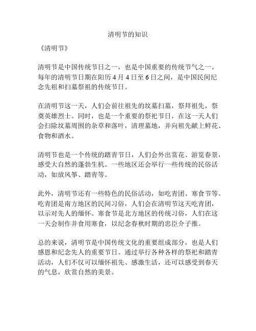 清明节的知识