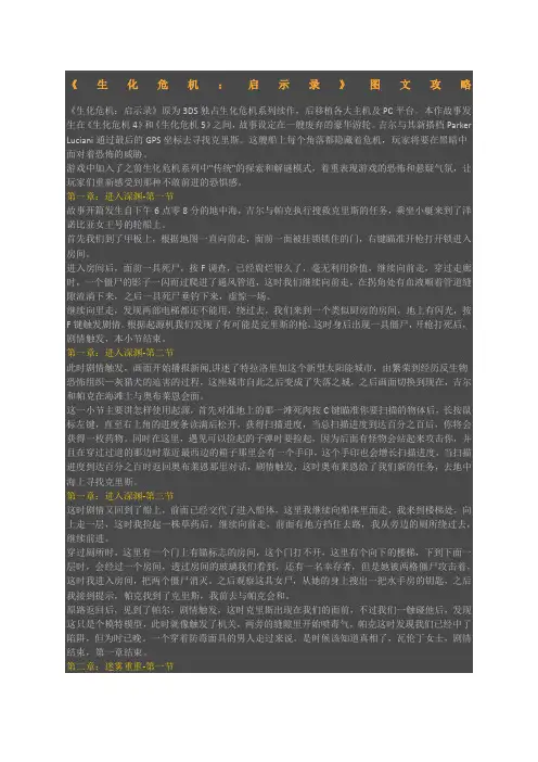 《生化危机启示录》图文攻略