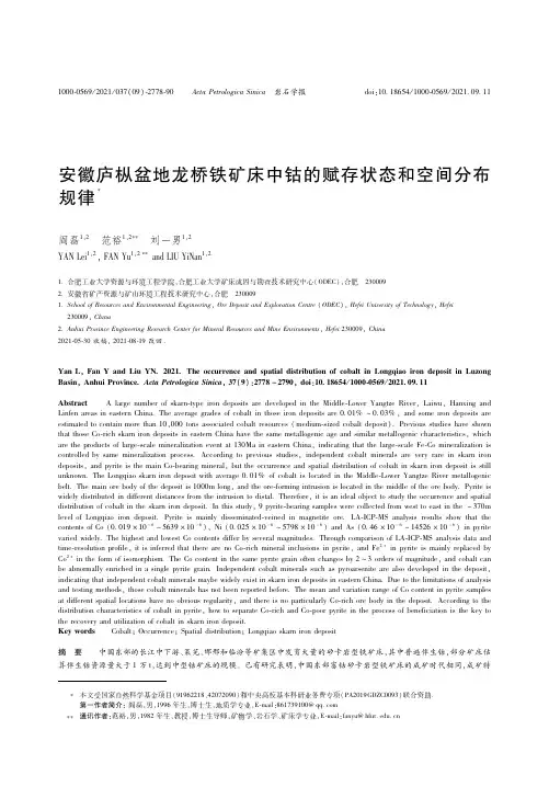 25581064_安徽庐枞盆地龙桥铁矿床中钴的赋存状态和空间分布规律
