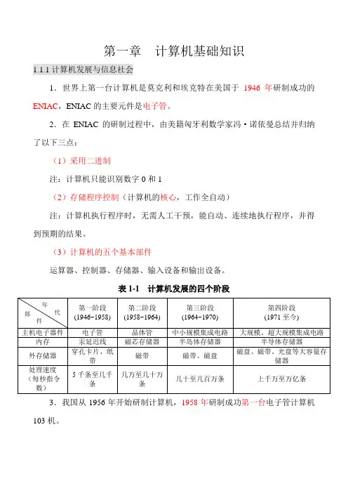 全国计算机一级基础知识(必备).doc