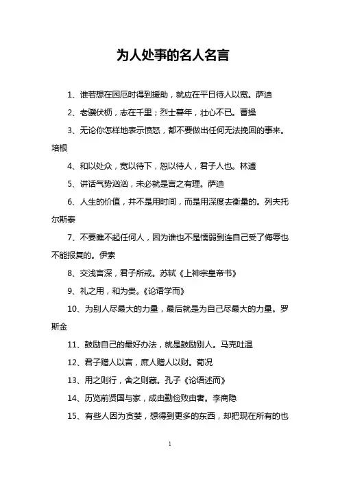 为人处事的名人名言