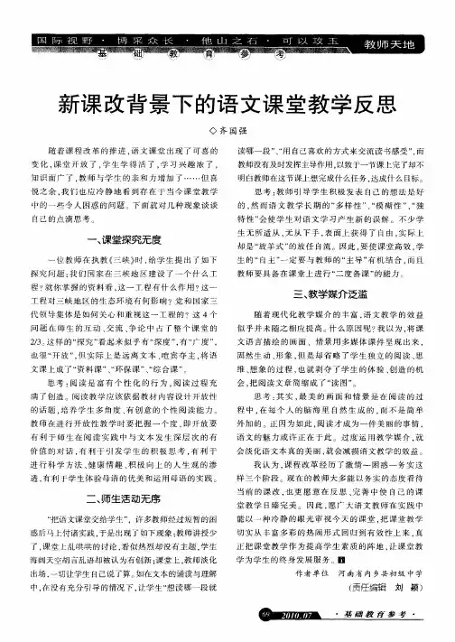 新课改背景下的语文课堂教学反思