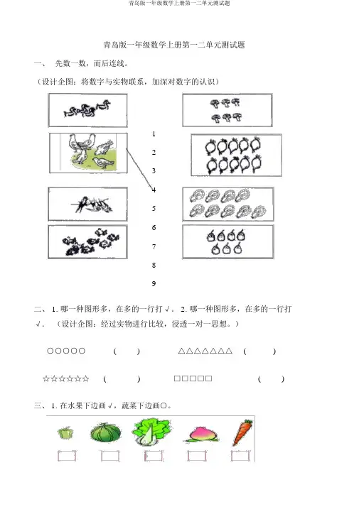 青岛版一年级数学上册第一二单元测试题