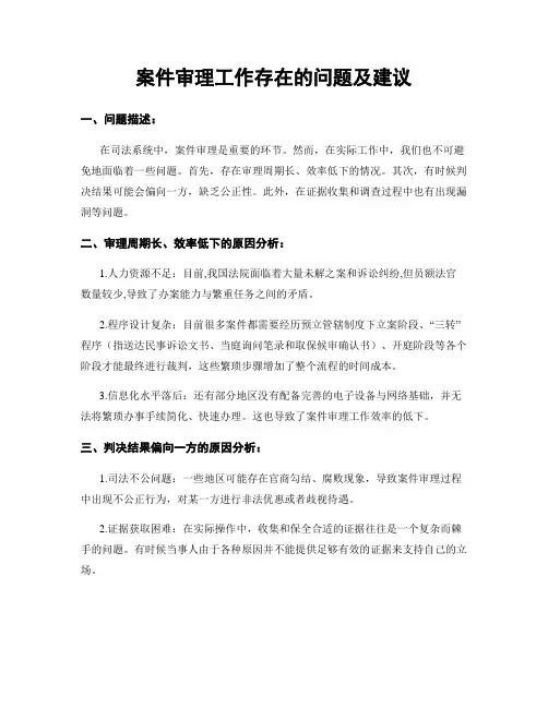 案件审理工作存在的问题及建议