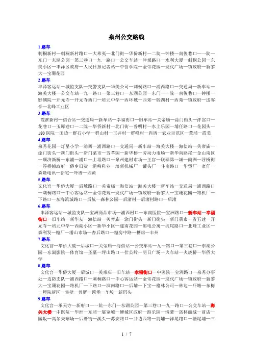 泉州公交车路线查询