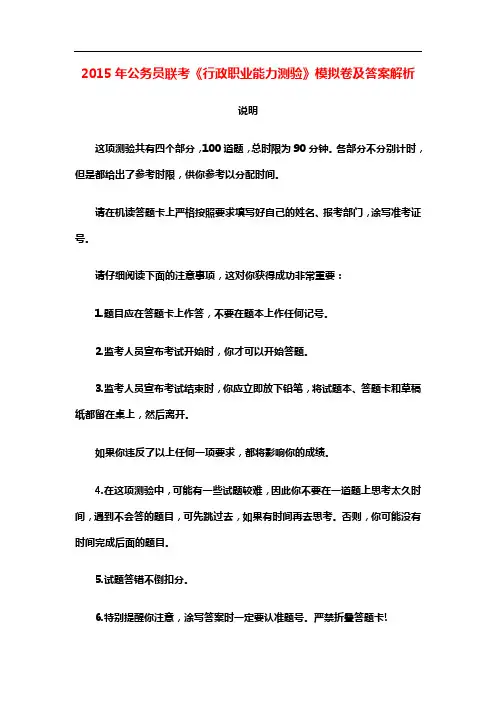 2015年公务员联考行测模拟卷及答案解析