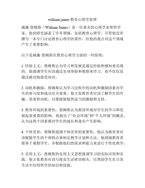 william james教育心理学原理