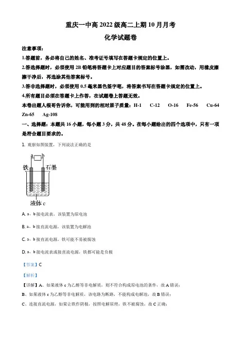 精品解析：重庆市第一中学2020-2021学年高二10月月考化学试题(解析版)
