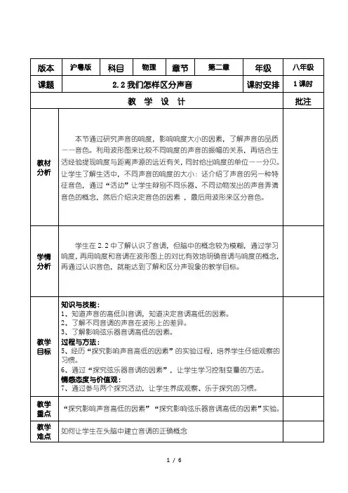 沪粤版八年级物理上册2.2. 我们怎样区分声音 教学设计
