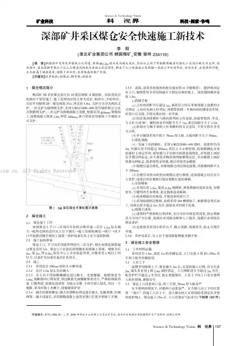 深部矿井采区煤仓安全快速施工新技术