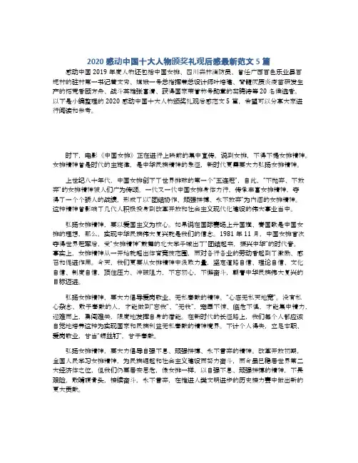 2020感动中国十大人物颁奖礼观后感最新范文5篇