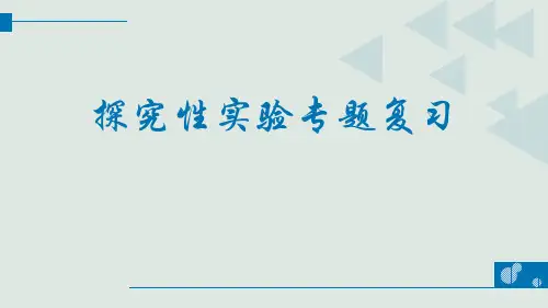 中考生物探究实验专题复习课件(共24张PPT)