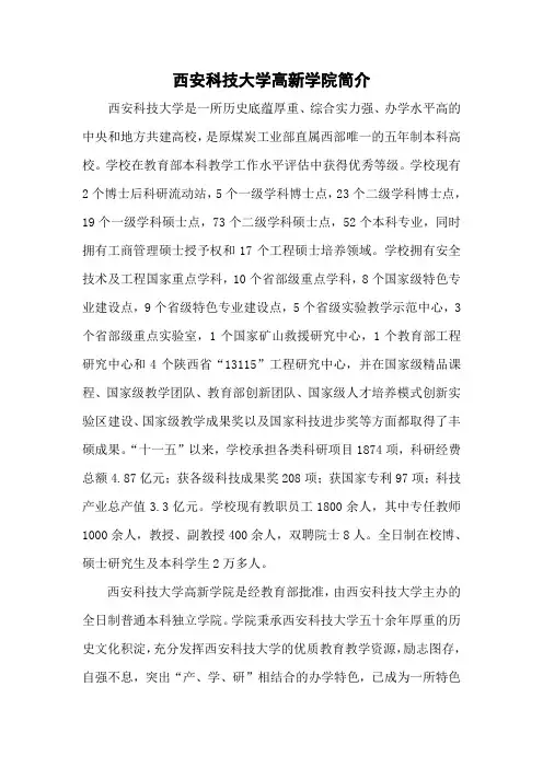 西安科技大学高新学院简介