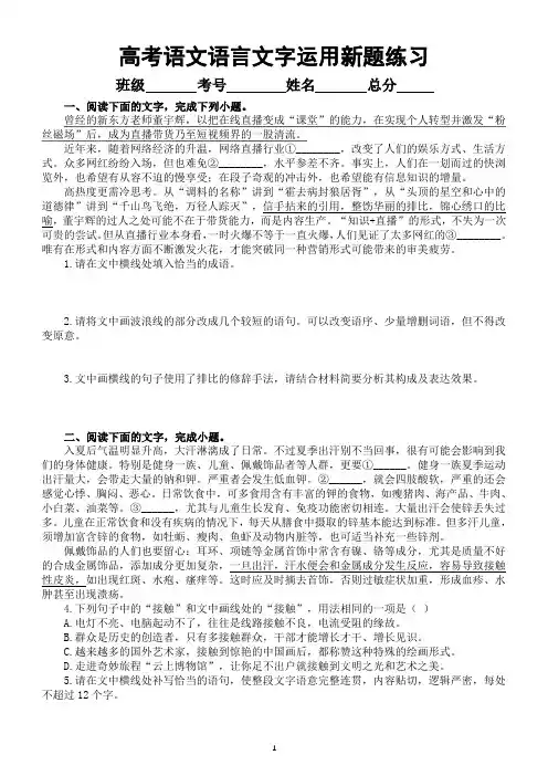 高中语文2023高考复习语言文字运用专项练习9(新题)(附参考答案)