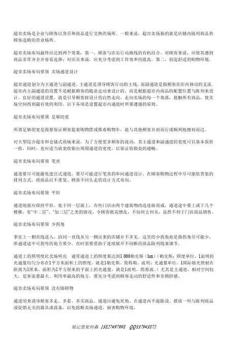 何森：深度分析超市卖场布局