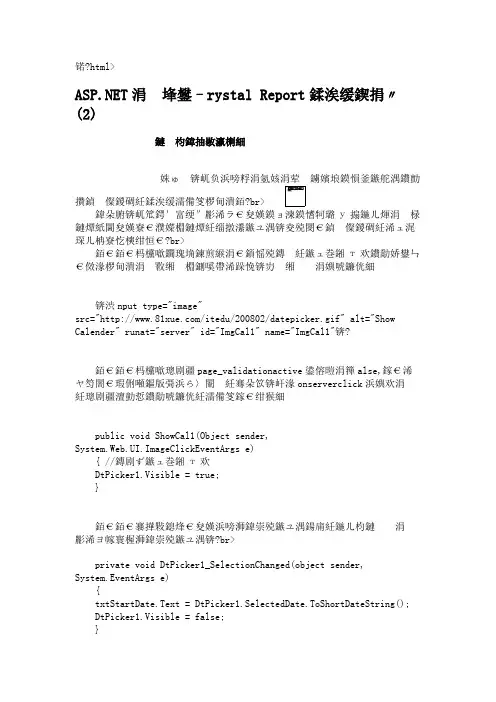 ASP.NET中利用Crystal Report创建图表(2)