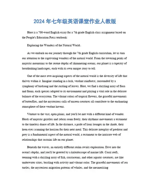 2024年七年级英语课堂作业人教版
