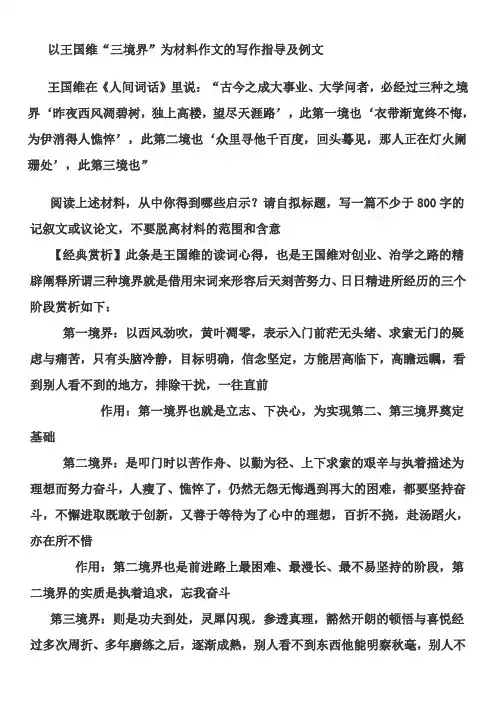 巧用王国维人生三境界