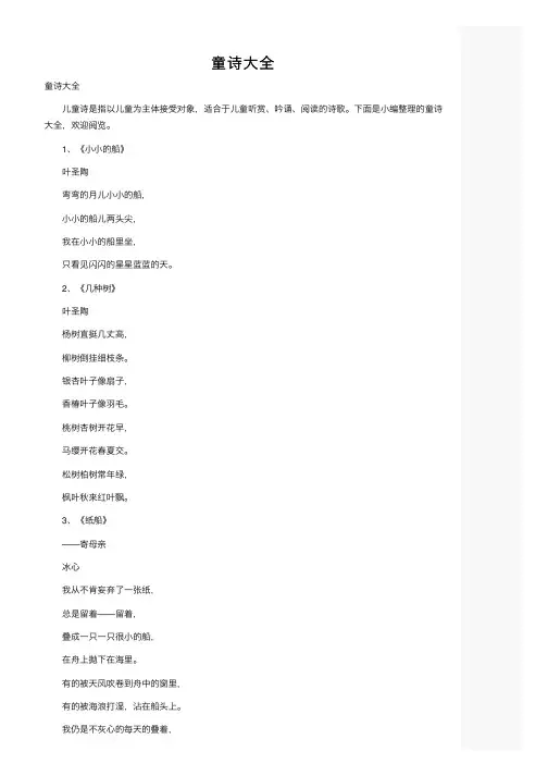 童诗大全——精选推荐