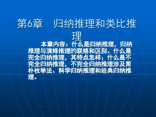 归纳推理和类比推理