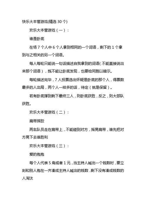 快乐大本营游戏(精选30个)
