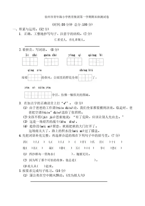 江苏省徐州市青年路小学教育集团2022-2023学年三年级上学期期末语文试题(含答案)