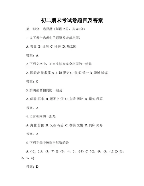 初二期末考试卷题目及答案