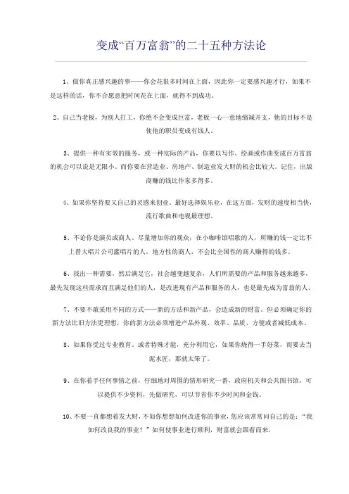 25个变富翁的秘诀