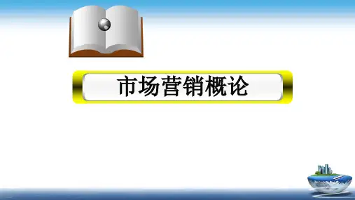 市场营销与市场营销学