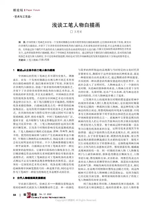 浅谈工笔人物白描画